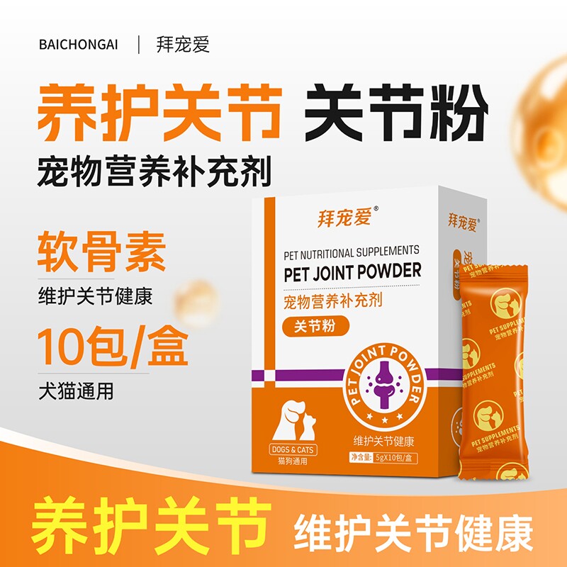 宠物狗狗鲨鱼软骨素关节粉折耳猫软骨素腿瘸养护健骨维生素免疫