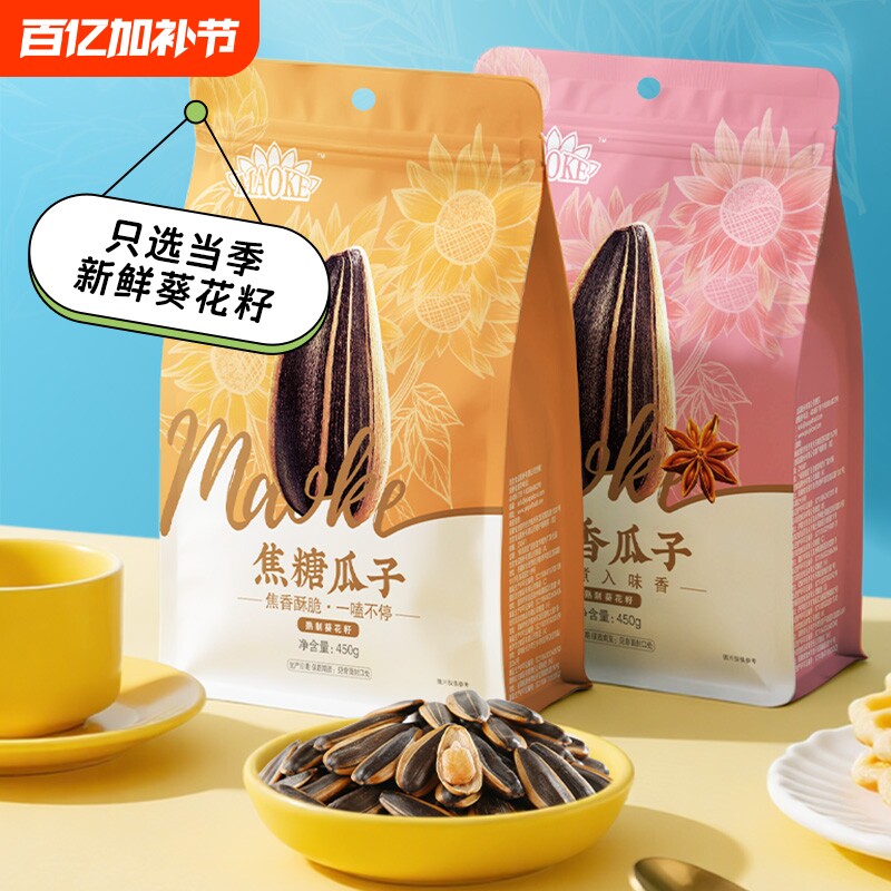 毛嗑瓜子450g*3袋山核桃味焦糖味五香味原味葵花籽炒货大颗粒