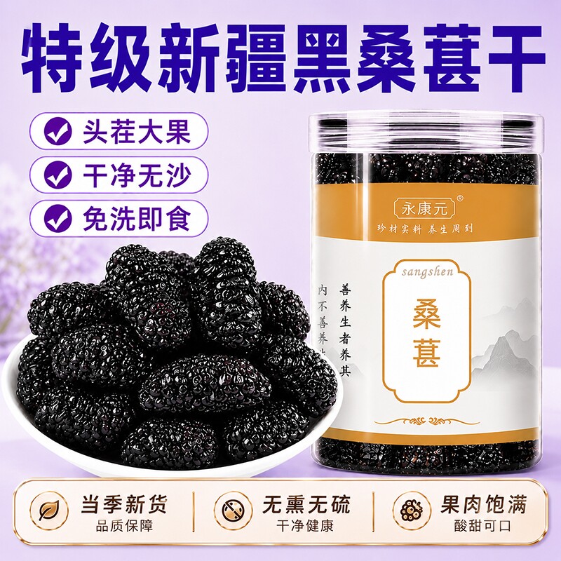 桑葚干新疆新货黑桑葚泡水泡茶酒专用优质桑果子官方旗舰店养生