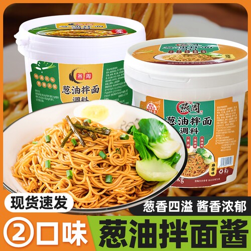 葱油拌面酱正宗|超1000次加购