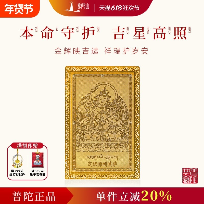 普陀山十二生肖本命守护神护身符手机贴本命佛金属卡平安护身符