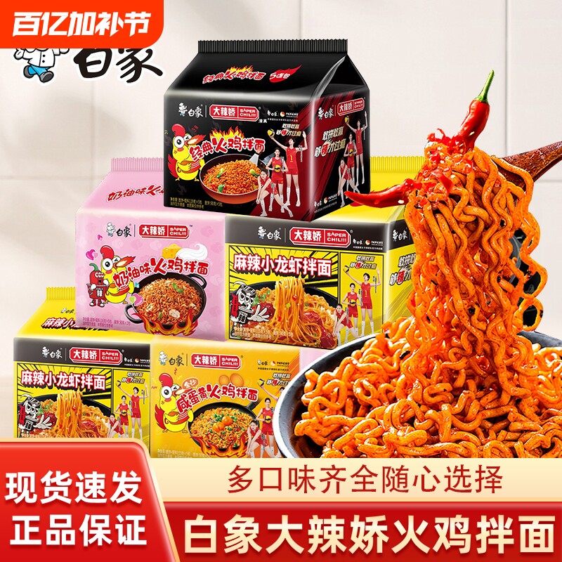 白象大辣娇火鸡面经典韩式方便面干拌面泡速食宿舍咸蛋黄奶油麻辣