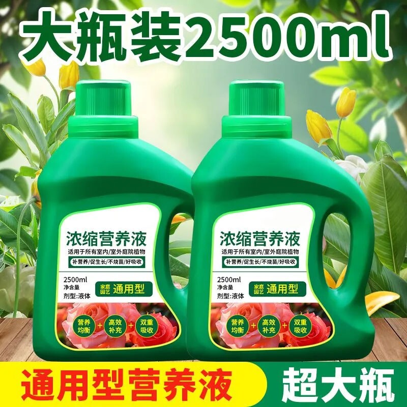 植物营养液绿萝通用型养花卉水培绿植多肉盆栽富贵竹肥料室内浓缩