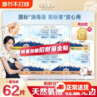 淘淘氧棉卫生巾纯棉日用夜用透气姨妈巾女正品行李箱消毒级卫生棉