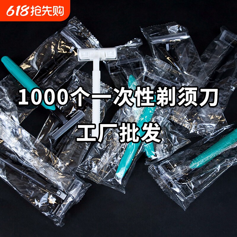 酒店专用一次性剃须刀刮胡刀手动独立包装洗漱用品宾馆民宿批发