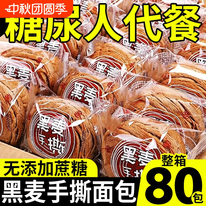 断糖抗饿】黑麦手撕面包无糖早餐										