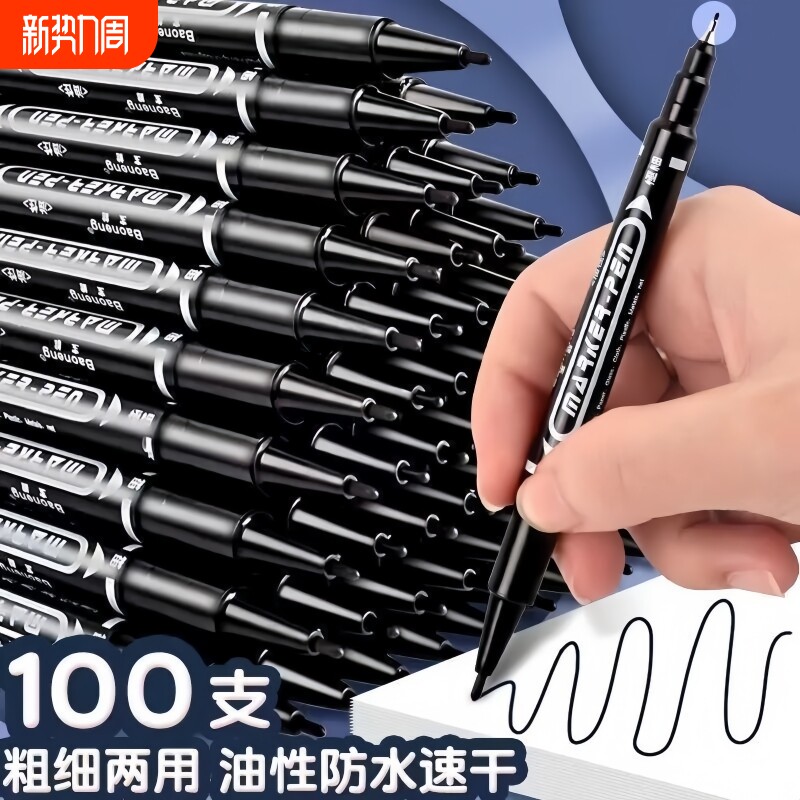 小双头油性记号笔勾线笔细头防水防油不掉色美术专用小学生黑色瓷砖水
