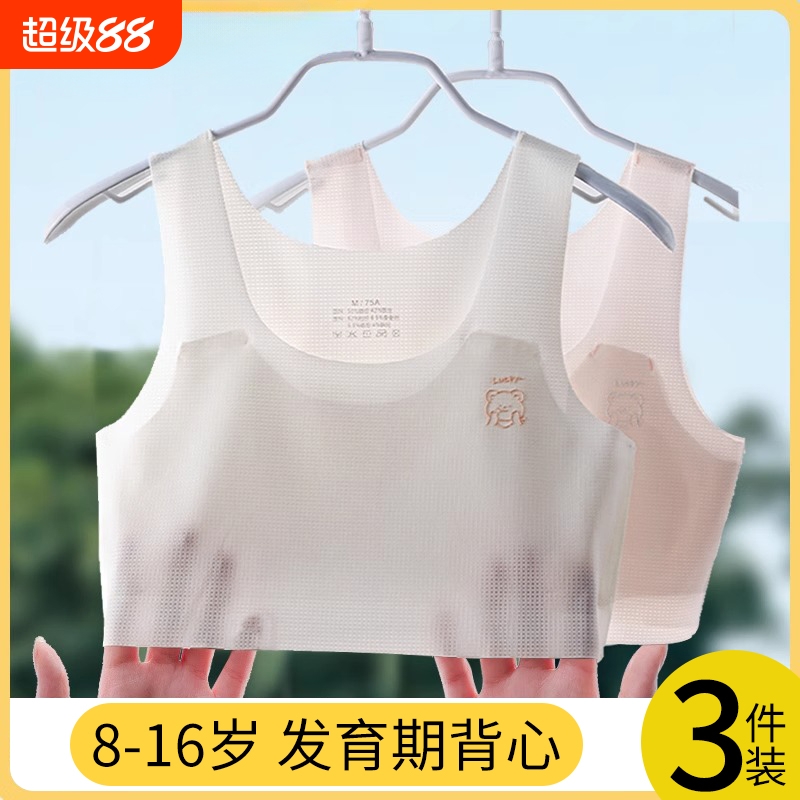 女童内衣发育期12岁少女文胸小学生儿童10一14岁女孩一阶段小背心