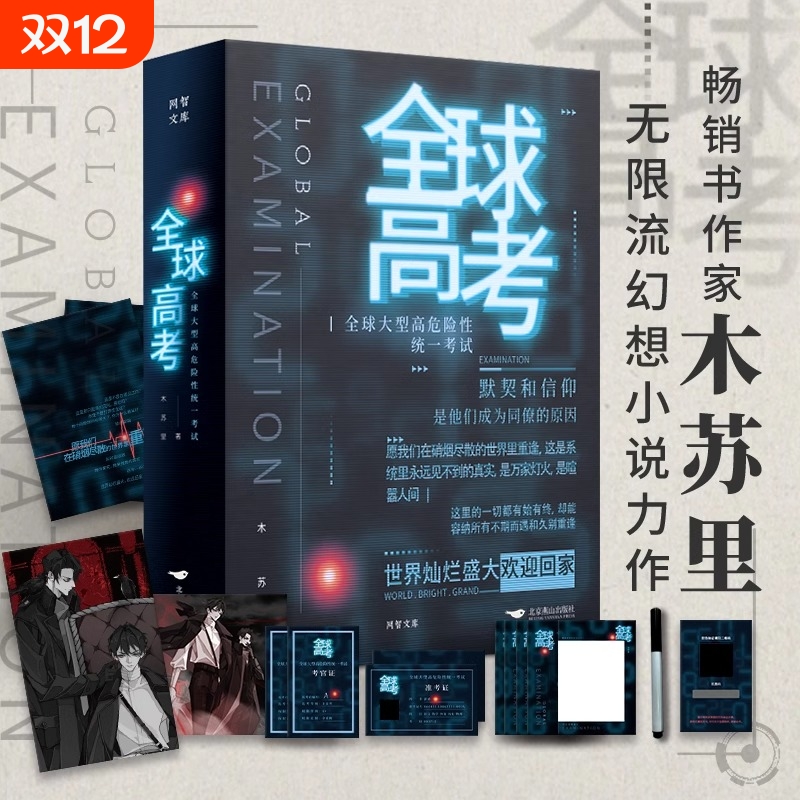 正版全球高考小说木苏里印签未公开番外漫画123全套晋江青春文学无限流未来架空实体书某某一级律师判官黑天当当畅销书