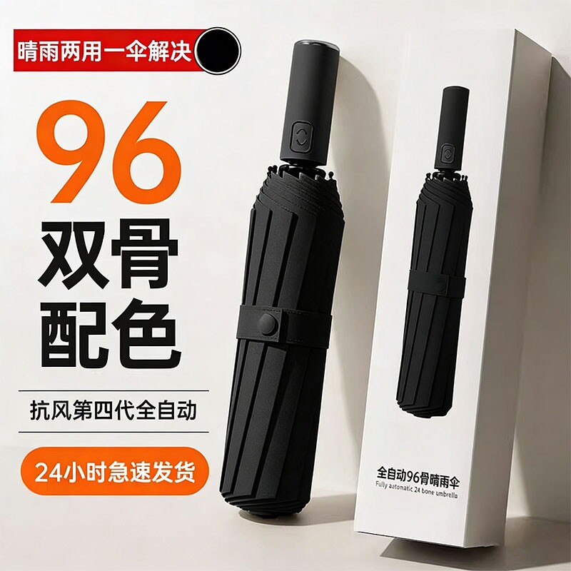 雨伞学生上学专用全自动女晴雨加固折叠抗风男遮太阳伞防晒两用