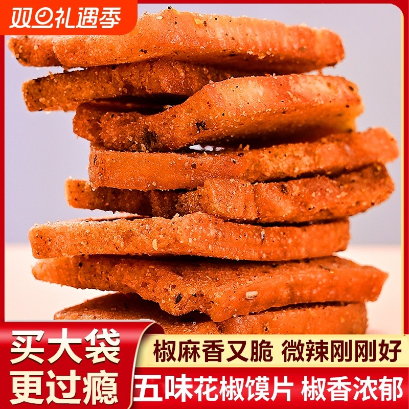 麻辣魔椒馍片零食|超1000次加购