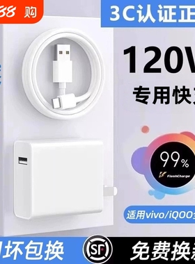适用vivo原装充电器120W线极速闪充X50X30X60pro手机S7eS9e充电插头原正品iQOONeo双引擎快充头套装typec耳机