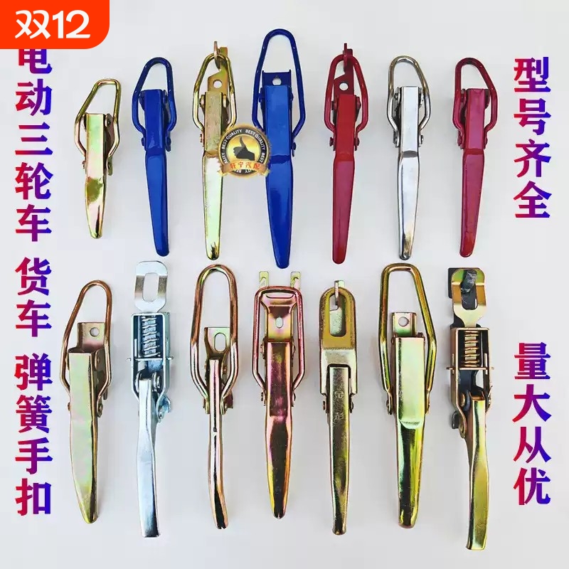 通用车门挂钩电动三轮车弹簧手扣挂钩加厚货车厢锁扣车斗开关总成