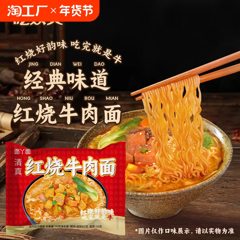 吃欢天红烧牛肉面袋装方便面免煮速食夜宵速食即食整箱小面零食