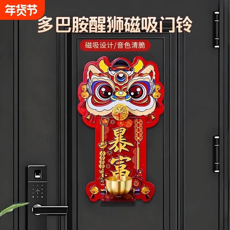 2026醒狮门铃铛磁吸冰箱贴招财暴富新年装饰入户门氛围布感置摆件,家居饰品,装饰摆件,淘宝优惠券,粉丝福利购,淘宝优惠卷