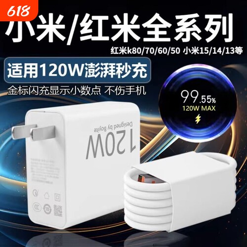 适用小米67w充电器原装15/13/12/11UItra超级闪充120w红米note11/10/12pro正品mix4手机快充k70k60k50k80插头
