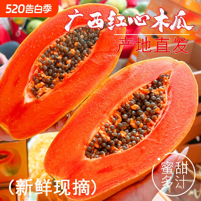 红心牛奶木瓜新鲜水果当季自然熟冰糖心青皮木瓜现摘整箱热带鲜果