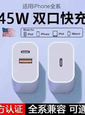 苹果充电头适用45WPD充电器iPhone15/16快充头14手机20数据线30w插头二合一typec套装11XR冲iPad协议接口闪充