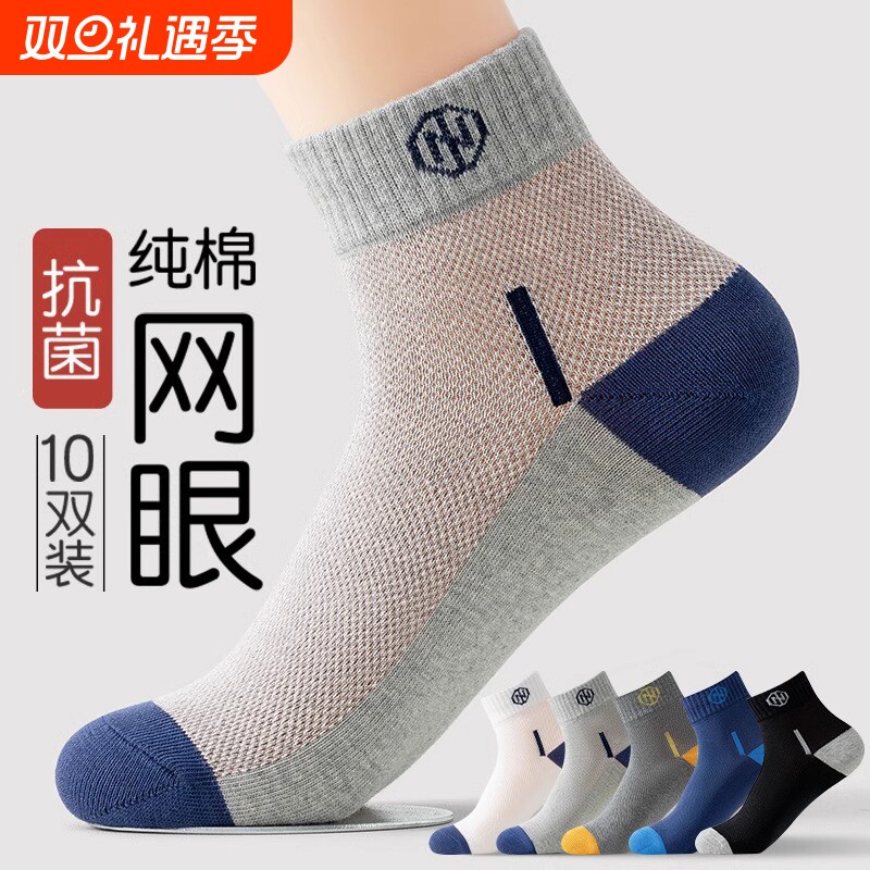 袜子男士春夏季薄款短袜网眼透气棉袜防臭夏天短筒袜抗菌防滑镂空