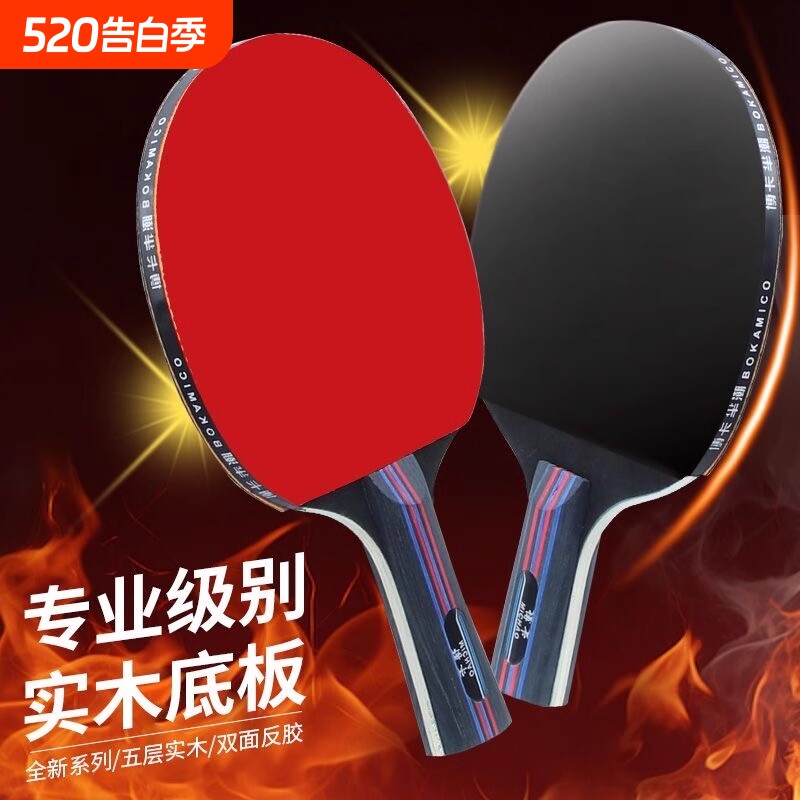 博卡初学者胶皮专业乒乓球拍小学生儿童兵乓直拍长柄便宜双面星级