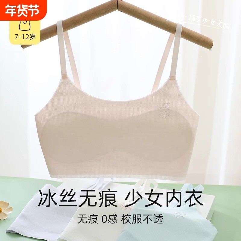 透气发育期内衣儿童吊带小背心冰丝小学生少女文胸夏季桑蚕丝固定,女士内衣/男士内衣/家居服,少女文胸,淘宝优惠券,粉丝福利购,淘宝优惠卷