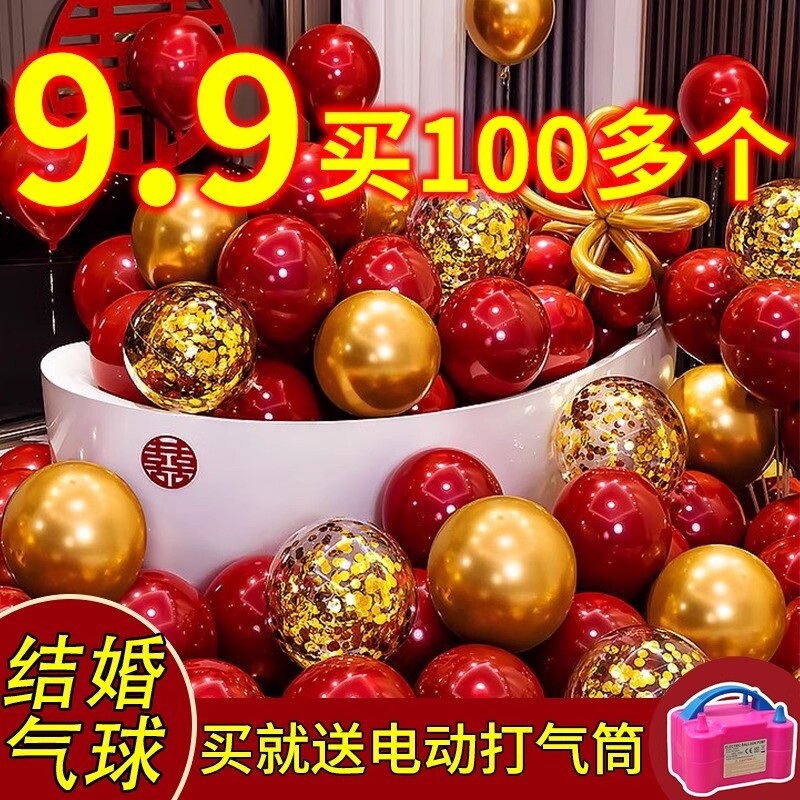 结婚气球婚房布置装饰双层婚礼婚庆订婚酒店氛围场景年货节打气筒