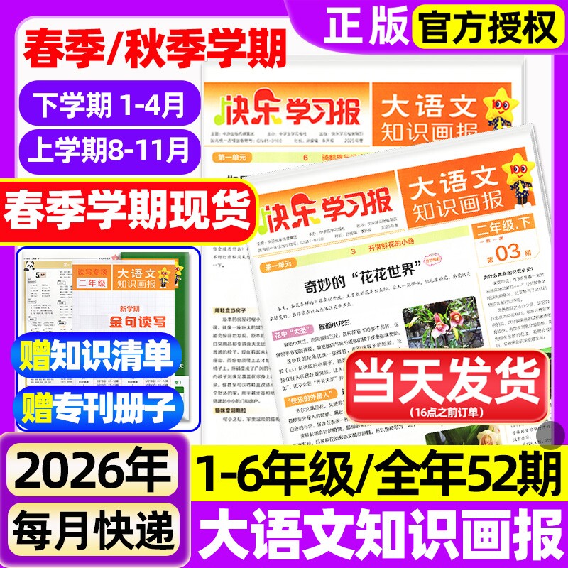 2026年1-26期现货大语文知识画报杂志1-12月春秋季学期订