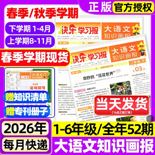26年1-26期现货大语文知识画报