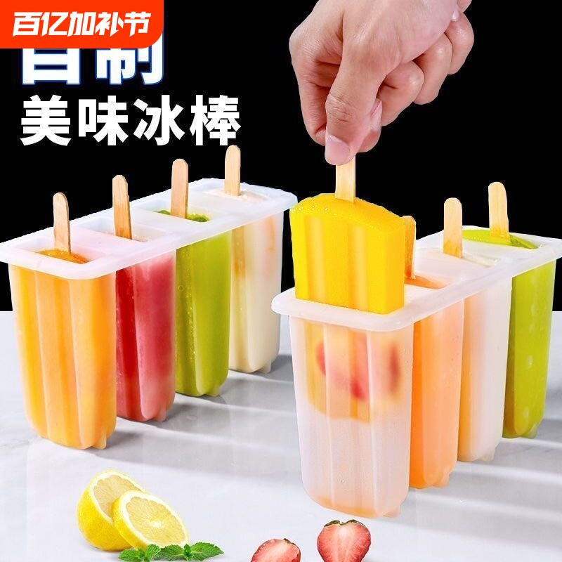 4连雪糕模具食品级家用自制老冰棍冰糕冰棒冰淇淋奶酪棒儿童制冰