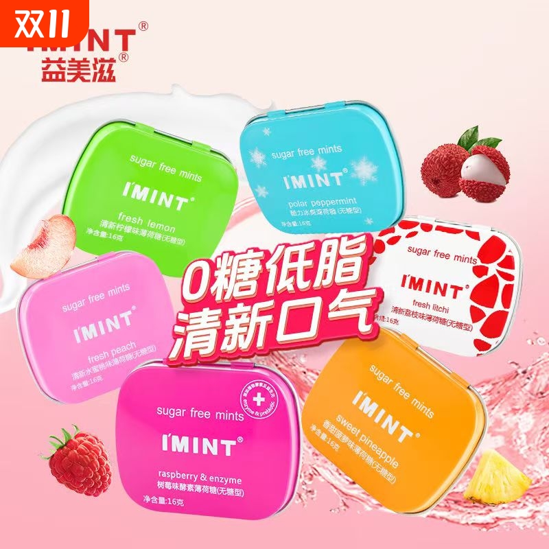 IMINT无糖薄荷糖亲嘴接吻糖
