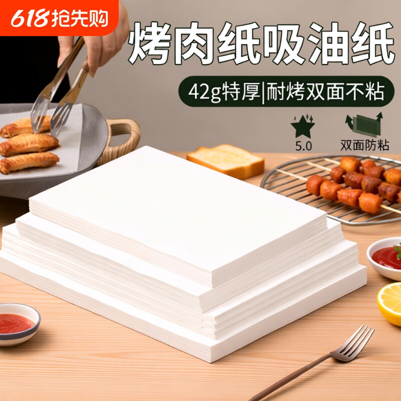 烤肉纸烤盘吸油纸烤箱垫纸硅油纸家用烘焙烧烤食物微波炉食品级