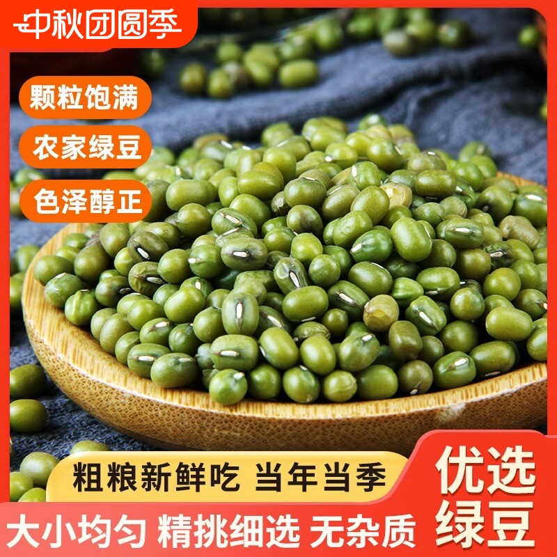 野三坡东北绿豆500g袋装图片