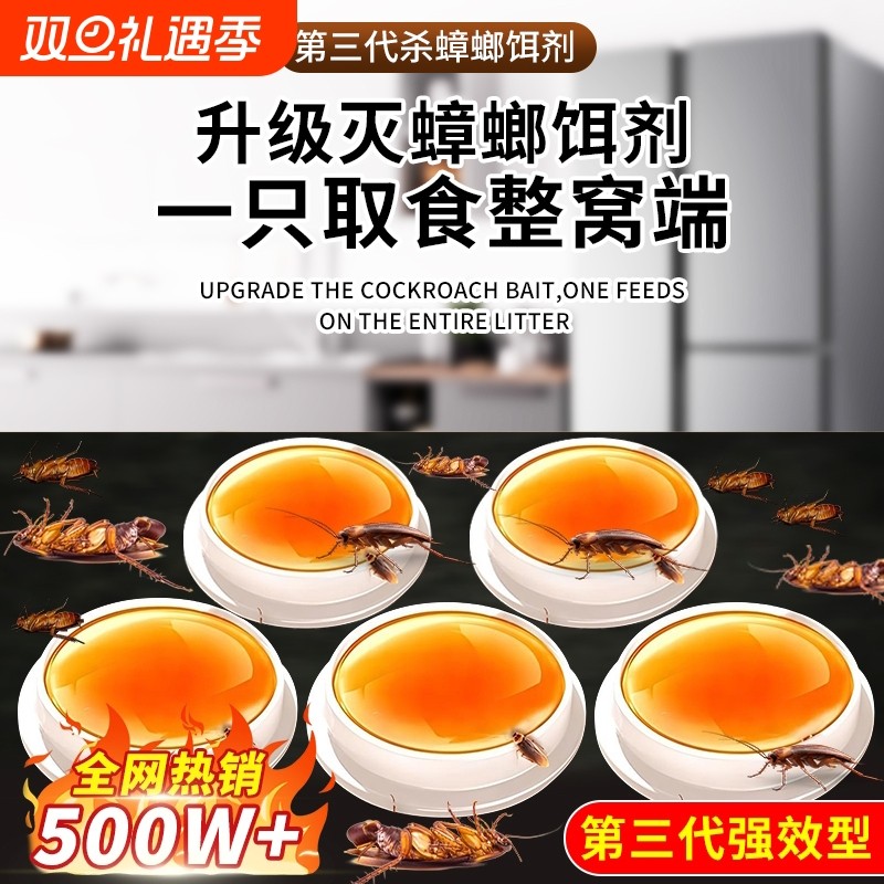 蟑螂药家用非无毒全窝端灭杀正品专用强效灭除剂家里强力杀蟑螂