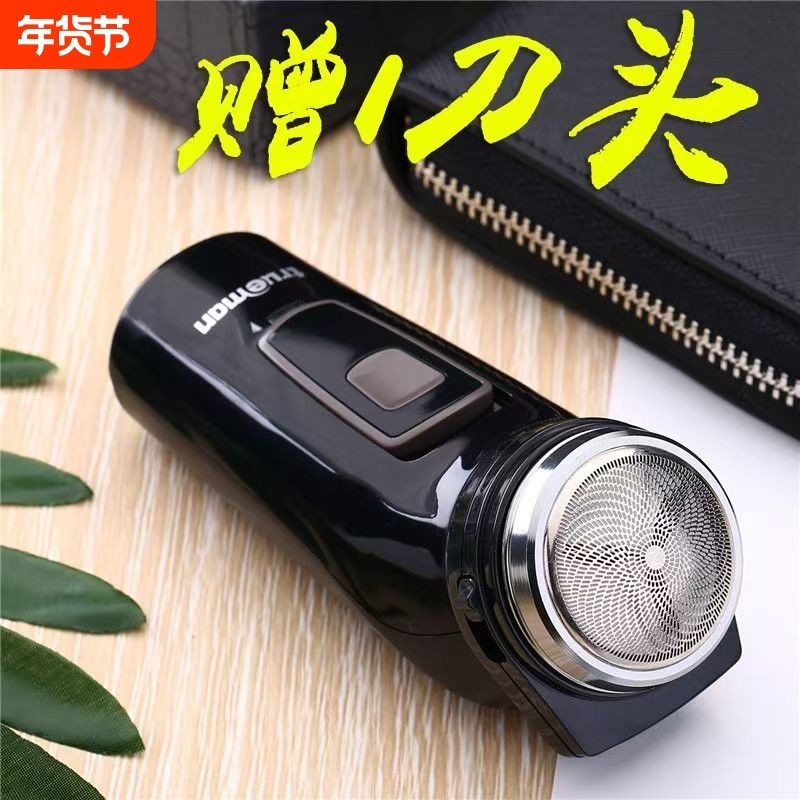 真汉子电动单头剃须刀刮胡刀充电式圆头旋转式男士胡须刀电动便携