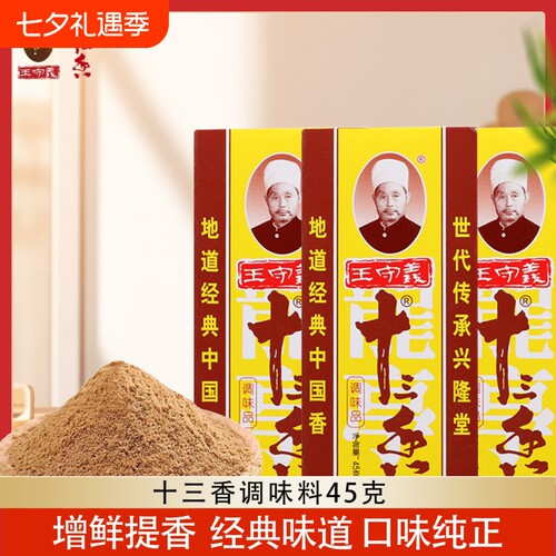 十三香增鲜增香增辣调味料13香卤料包炒菜炖肉麻辣厨房必备调味