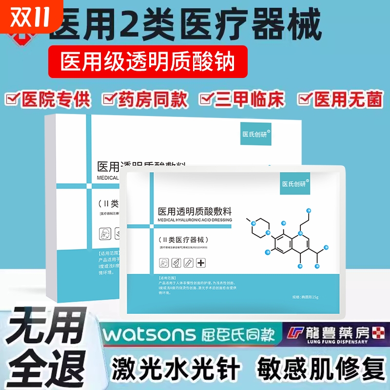 医用透明质酸钠冷敷贴重组胶原蛋白保湿补水医美修复水光针面膜型