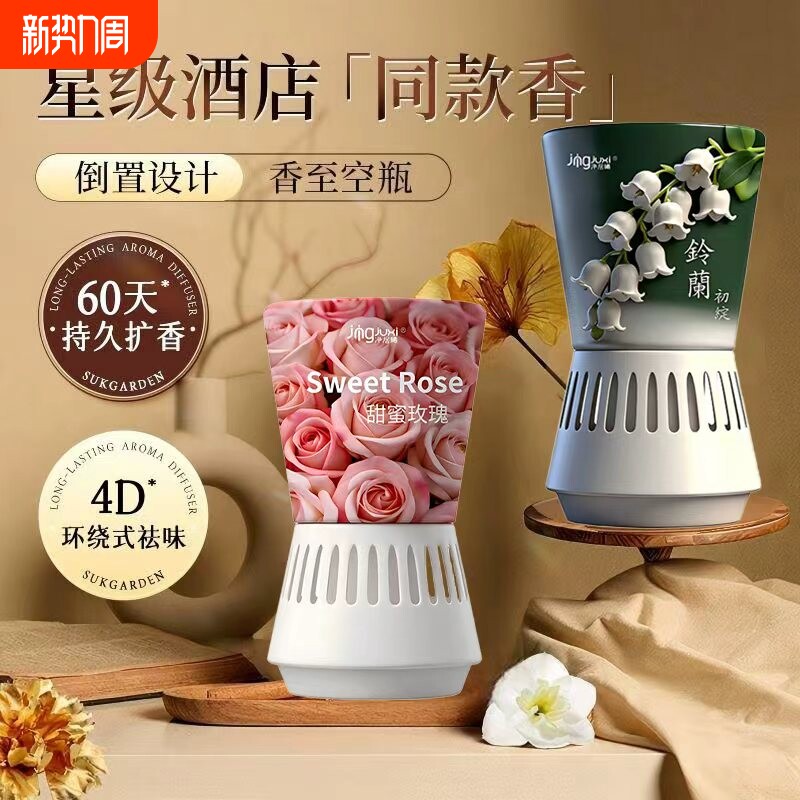 倒置香氛球香薰精油家用香薰室内持久留香房间卧室卫生间厕所除臭