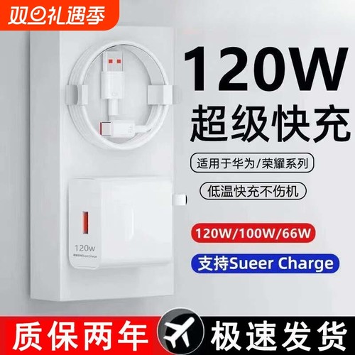 【官方正品】适用华为充电器120快充w手机原装配超级66充电头Mate60/30pro40/nova5/6/7/8/9/数据线套装荣耀w