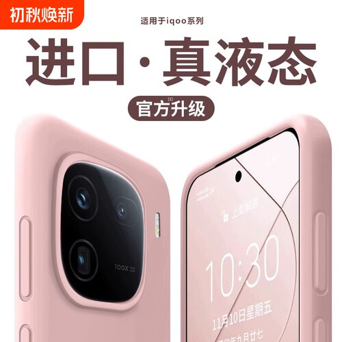 适用于iqoo系列手机壳液态硅胶
