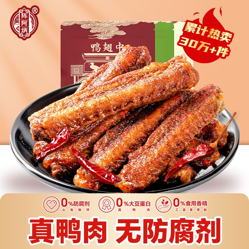 陈阿炳风干鸭翅中追剧解馋零食网红爆款三明特产地方特色小吃香辣