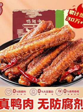 陈阿炳风干鸭翅中追剧解馋零食网红爆款三明特产地方特色小吃香辣