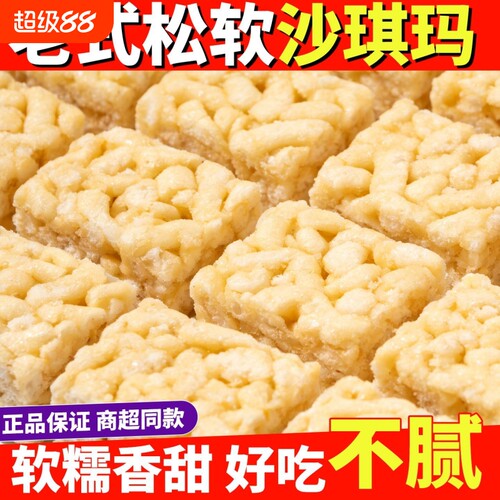 软沙琪玛整箱批发传统糕点休闲零食早餐食品萨琪玛老式好吃经典