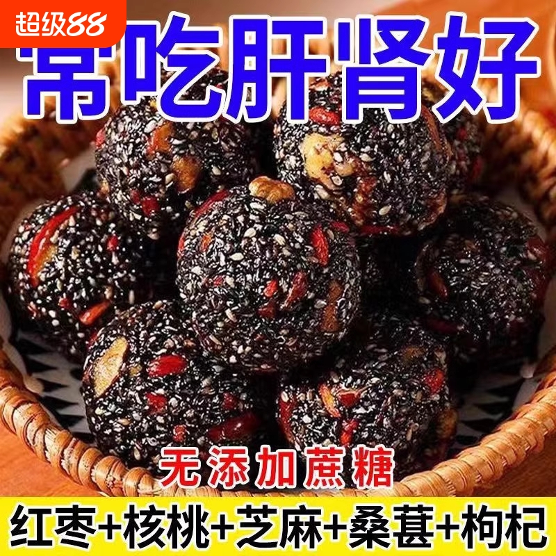 红枣核桃枸杞黑桑葚黑芝麻丸