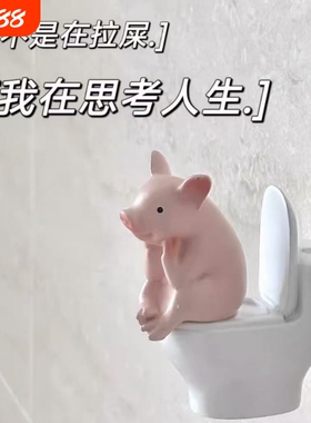 可爱马桶猪小摆件可爱仿真动物趣味精致礼物生日礼品桌面车载装饰