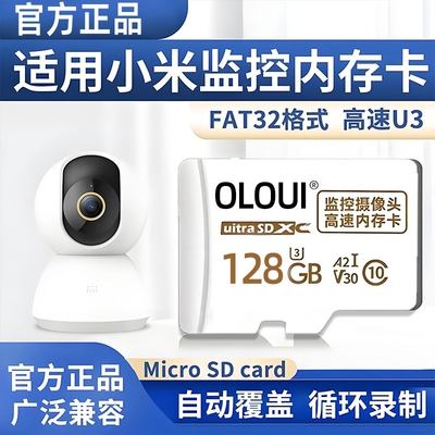 适用小米监控内存卡专用128g摄像头sd存储卡tf云台2K高速储存卡U3
