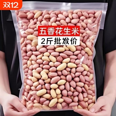 新五香花生米山东特产烤熟多味