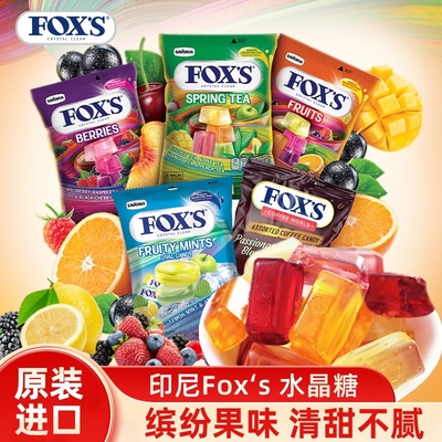 foxs霍士多口味水晶糖印尼