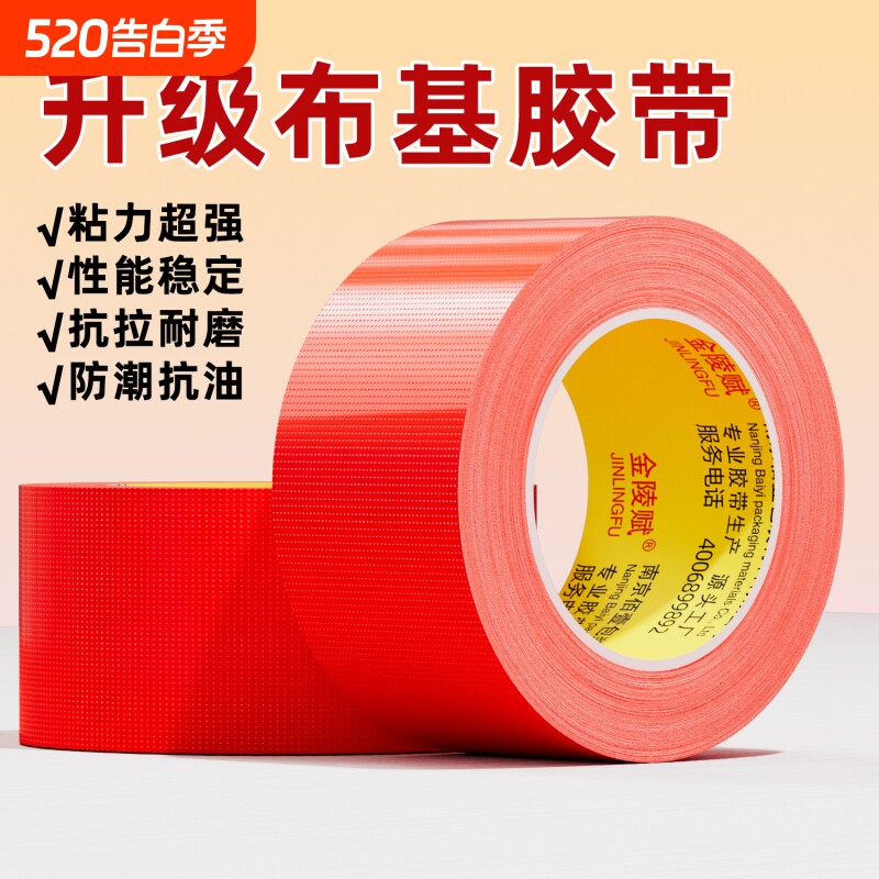 布基胶带单面高粘加宽强力红色52米固定耐磨无痕大力胶贴地膜贴装修