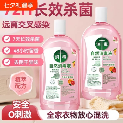 衣物消毒除菌液洗衣服洗衣机专用杀菌液内衣内裤消毒水除螨香氛