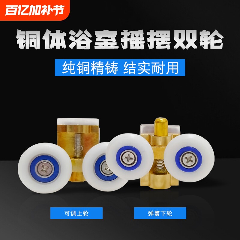 淋浴房浴室滑轮玻璃推拉移门老式滚轮配件轨道吊轮轮子底部圆弧